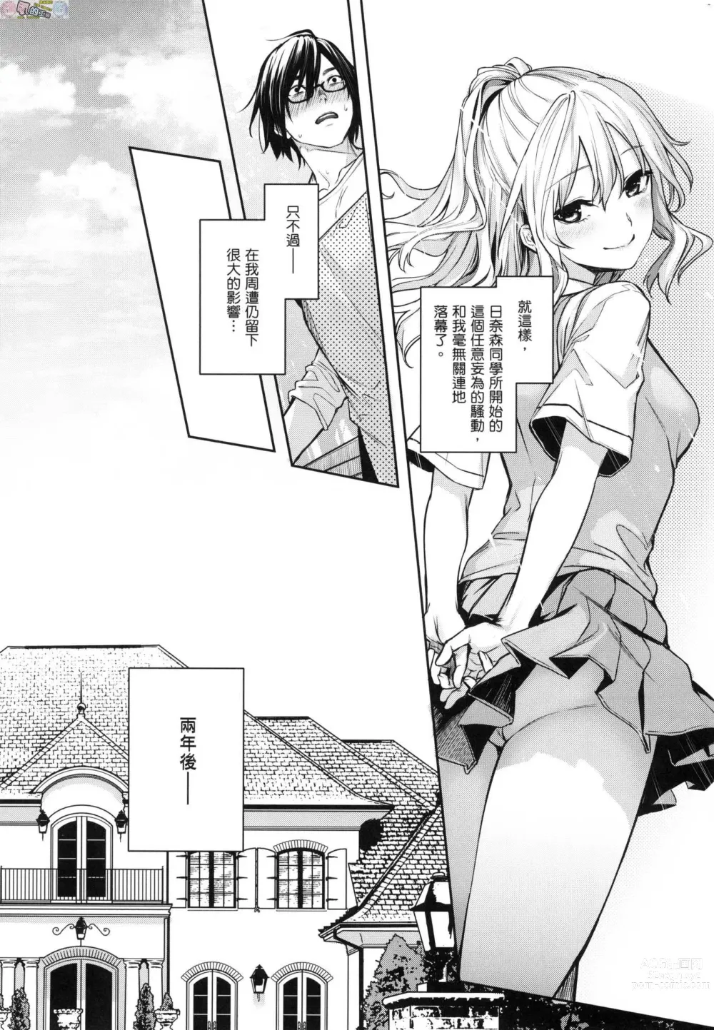 Page 257 of manga 姊體驗女學寮～Limited Edition～ 特裝版