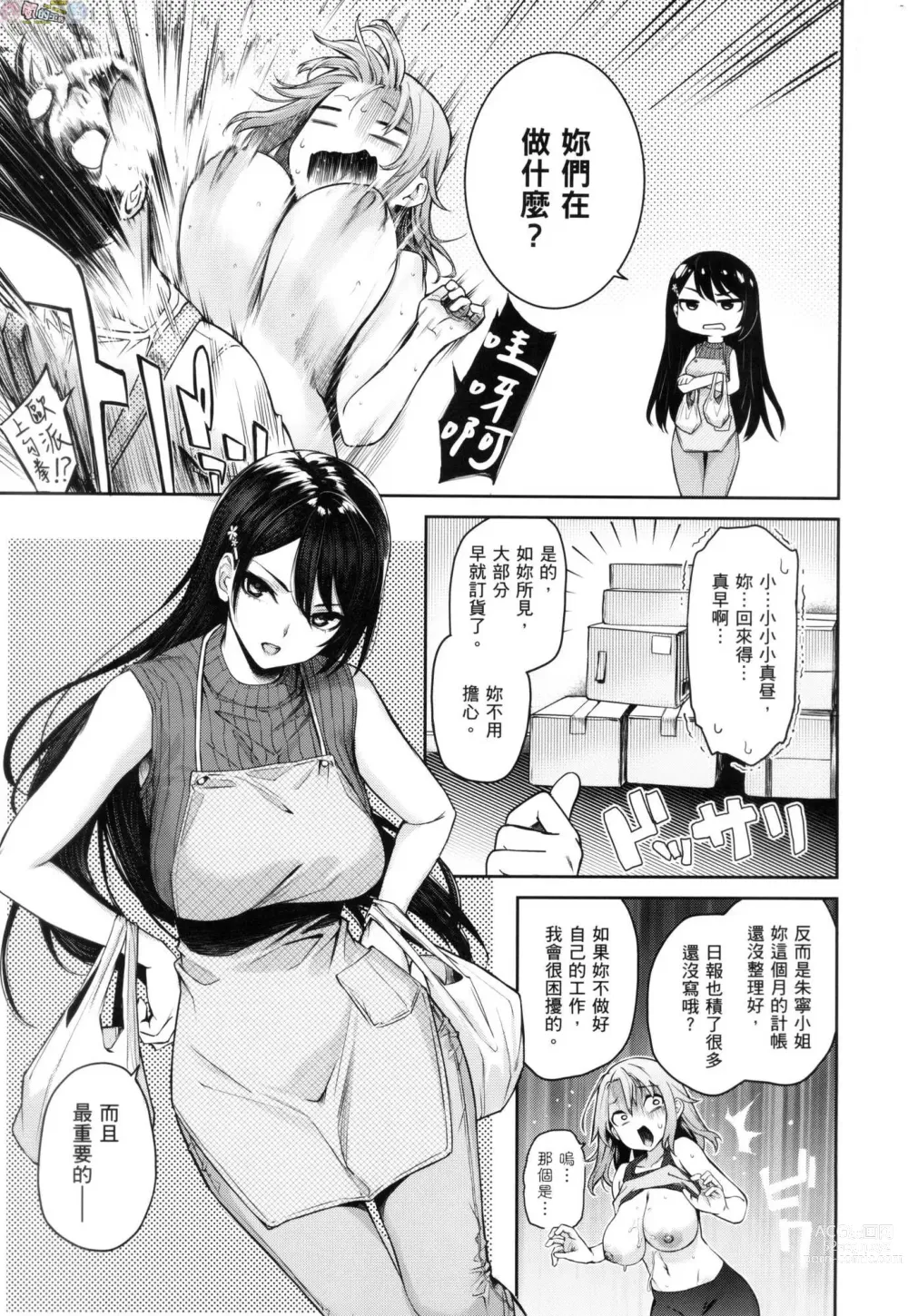 Page 260 of manga 姊體驗女學寮～Limited Edition～ 特裝版