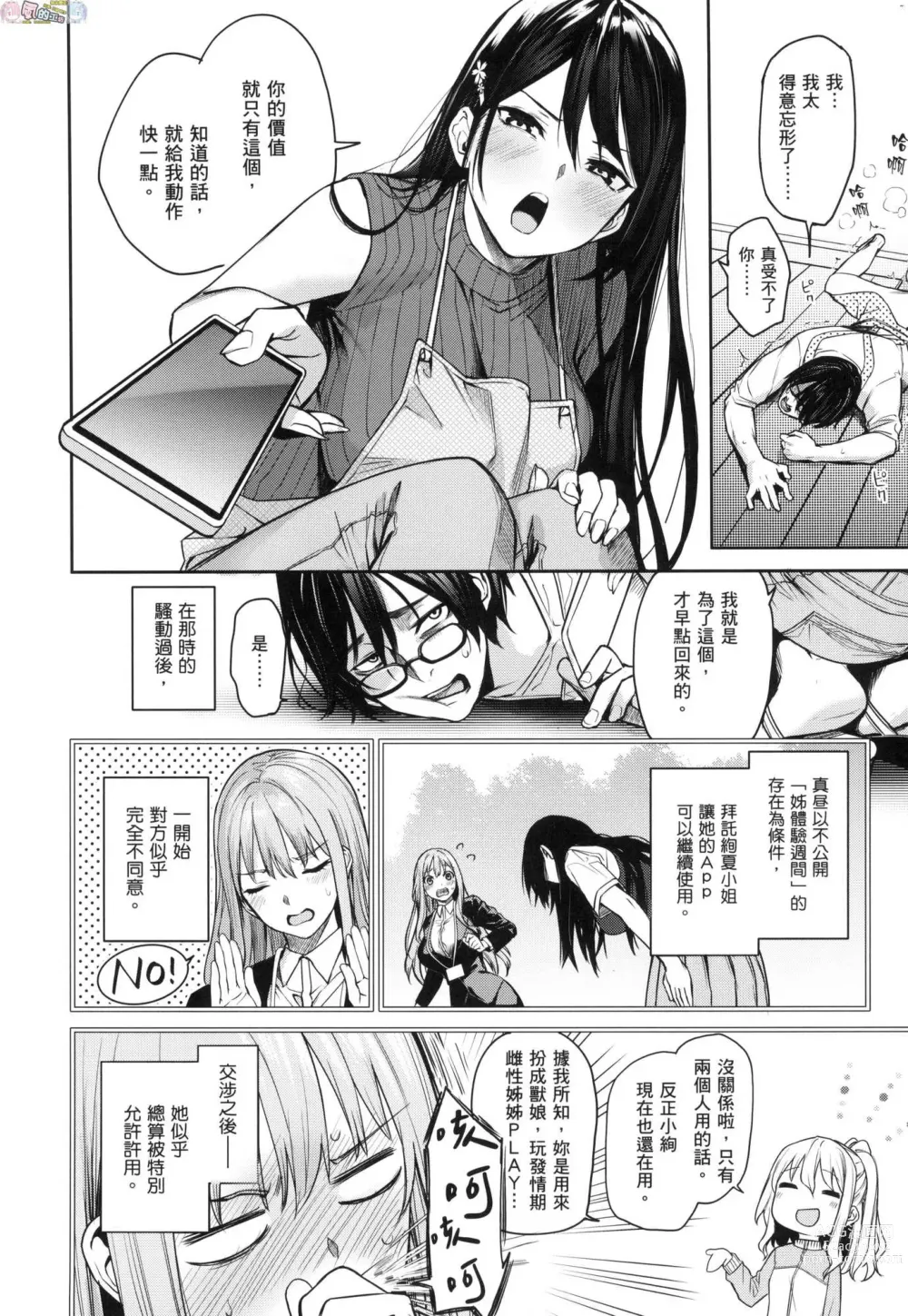 Page 263 of manga 姊體驗女學寮～Limited Edition～ 特裝版