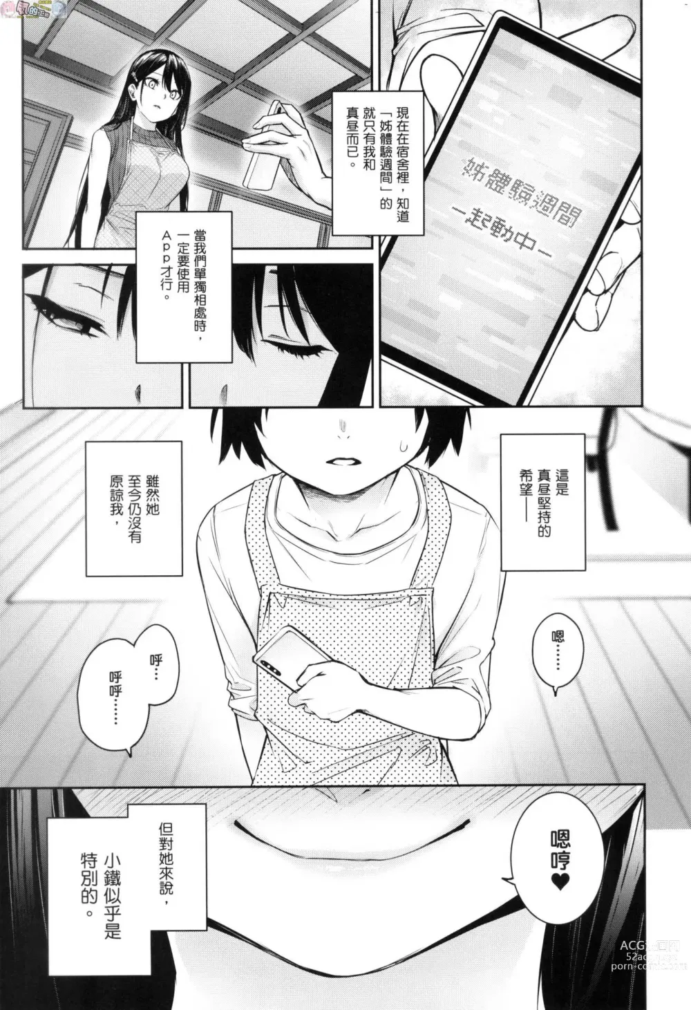 Page 264 of manga 姊體驗女學寮～Limited Edition～ 特裝版