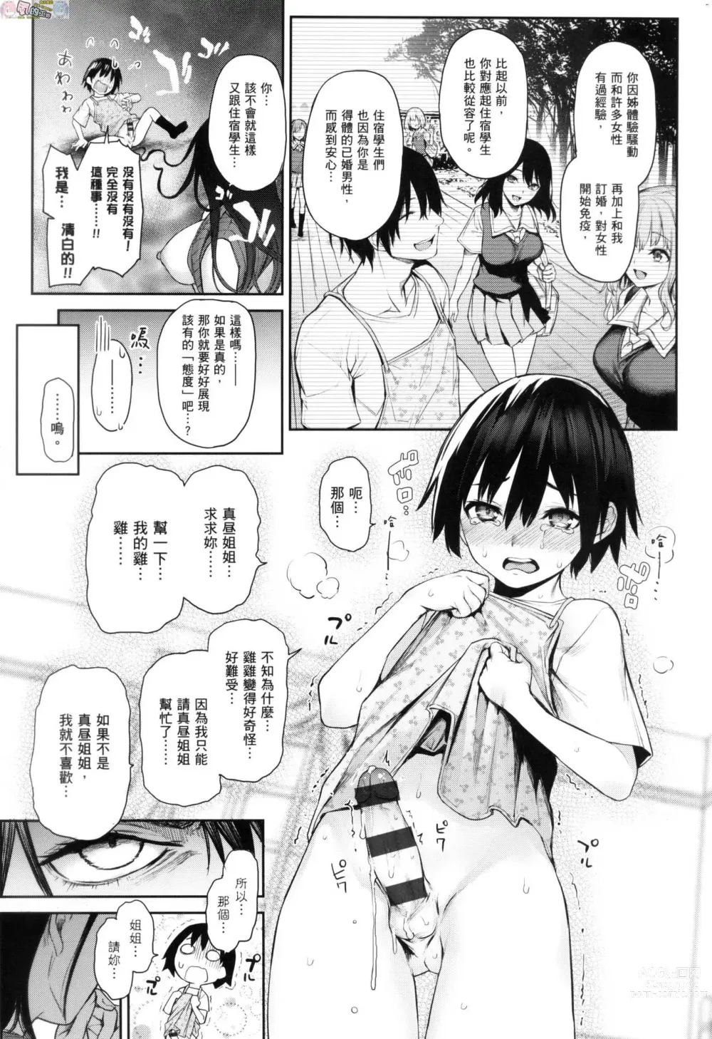 Page 268 of manga 姊體驗女學寮～Limited Edition～ 特裝版