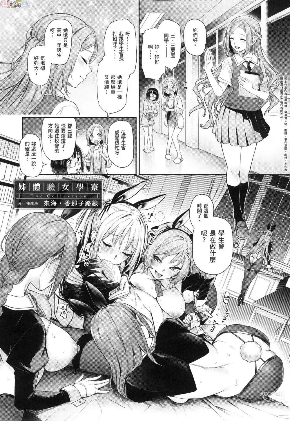 Page 277 of manga 姊體驗女學寮～Limited Edition～ 特裝版