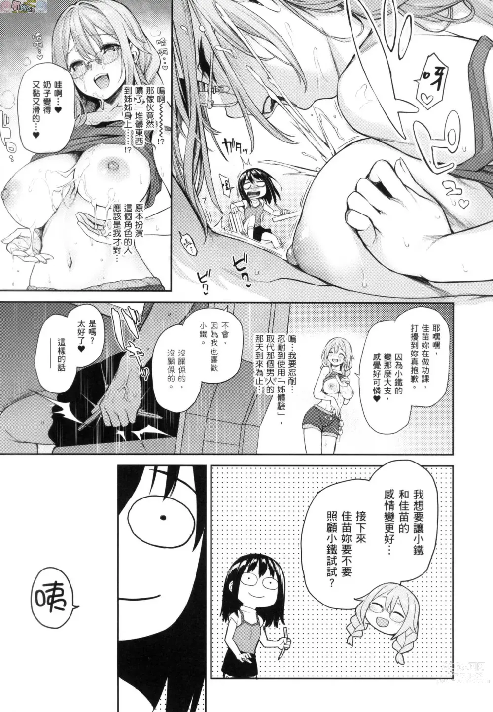 Page 280 of manga 姊體驗女學寮～Limited Edition～ 特裝版