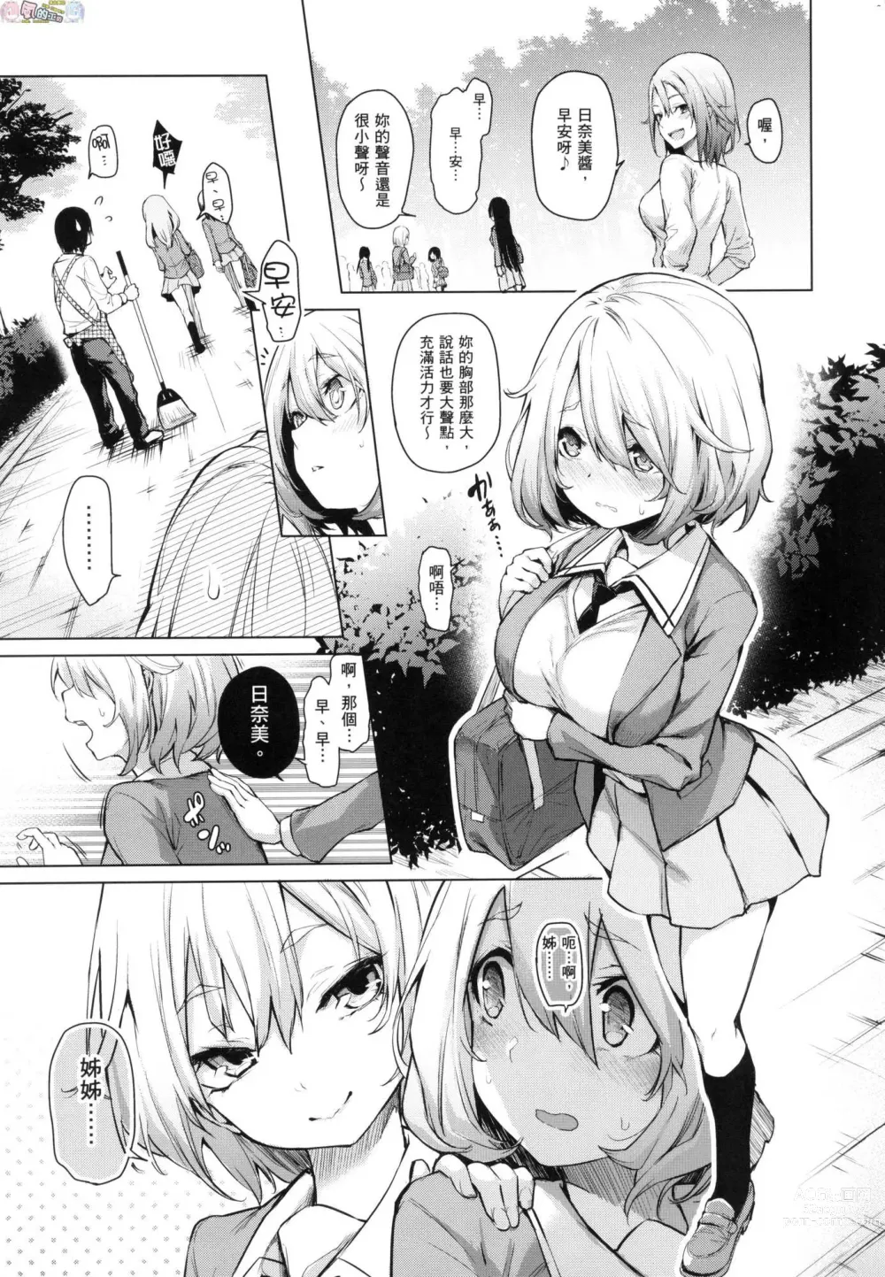 Page 36 of manga 姊體驗女學寮～Limited Edition～ 特裝版