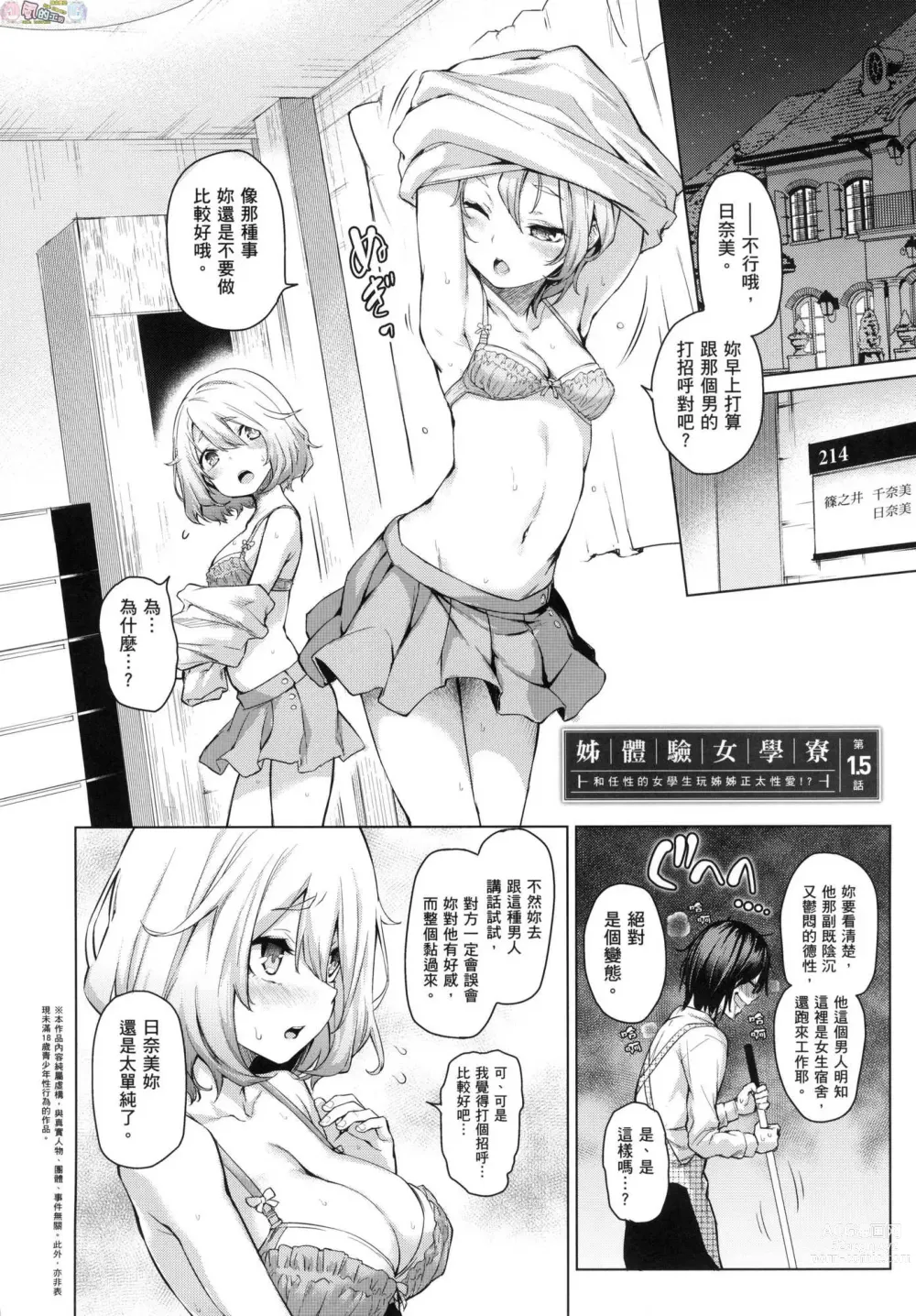 Page 37 of manga 姊體驗女學寮～Limited Edition～ 特裝版