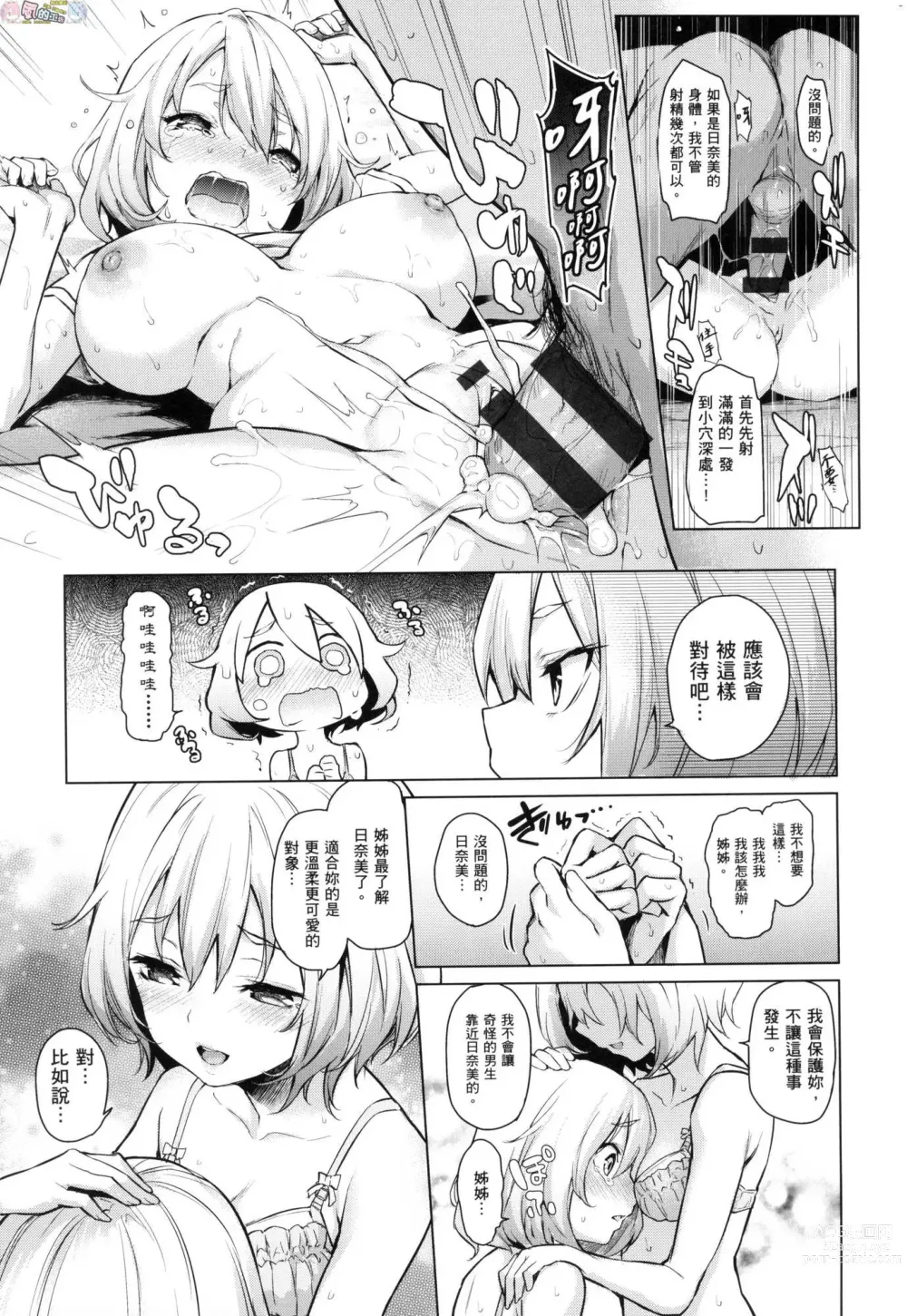 Page 40 of manga 姊體驗女學寮～Limited Edition～ 特裝版