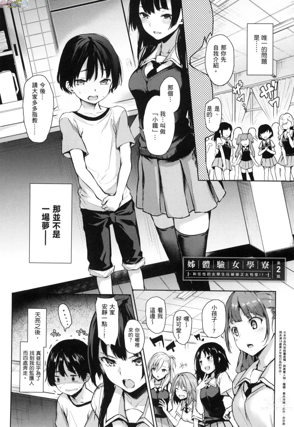 Page 45 of manga 姊體驗女學寮～Limited Edition～ 特裝版