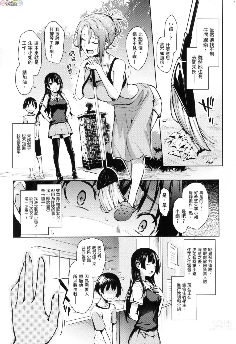 Page 46 of manga 姊體驗女學寮～Limited Edition～ 特裝版