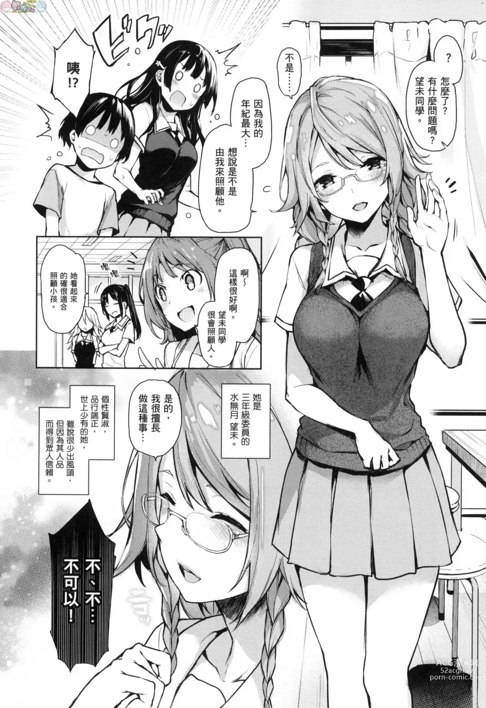 Page 47 of manga 姊體驗女學寮～Limited Edition～ 特裝版