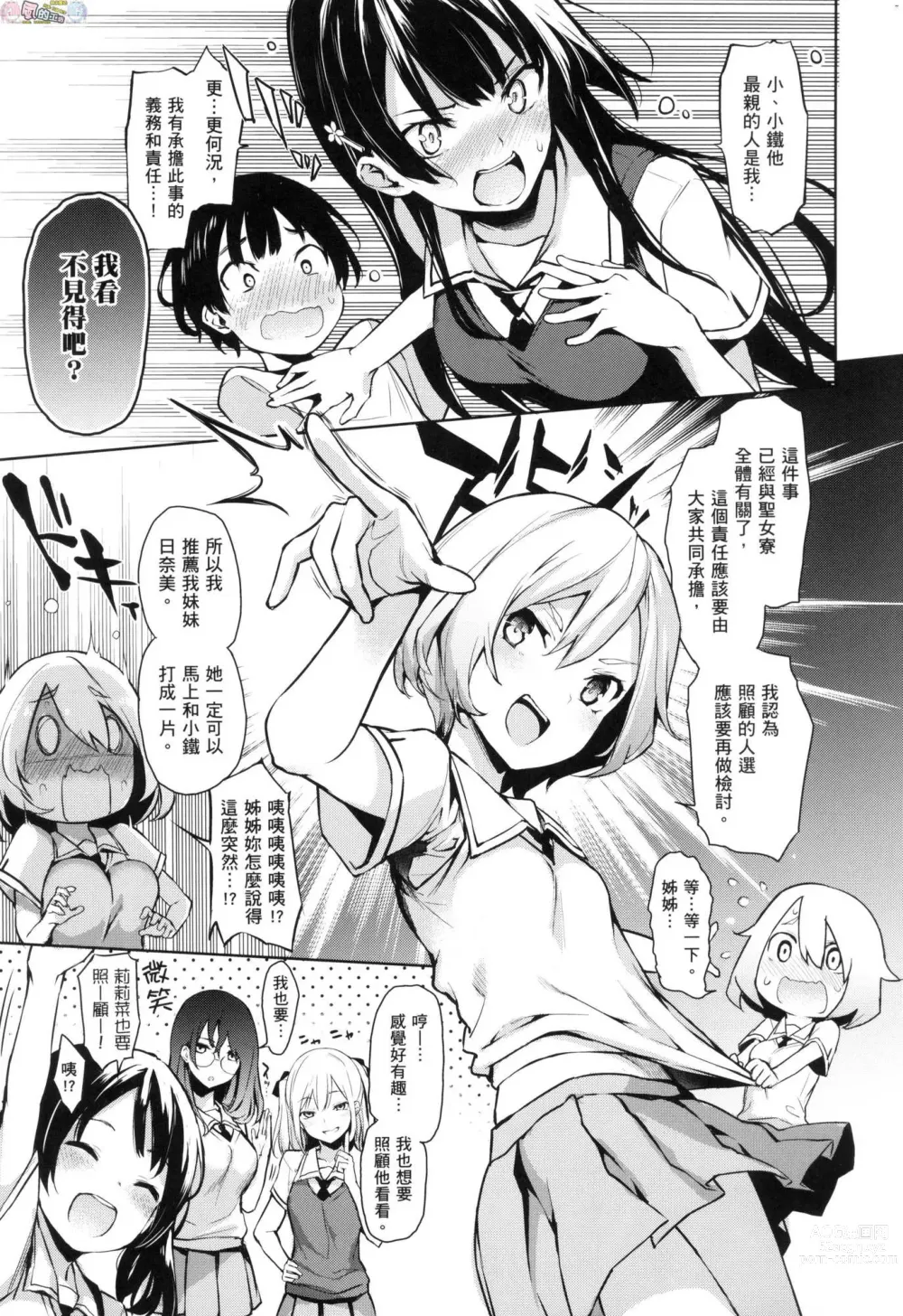 Page 48 of manga 姊體驗女學寮～Limited Edition～ 特裝版