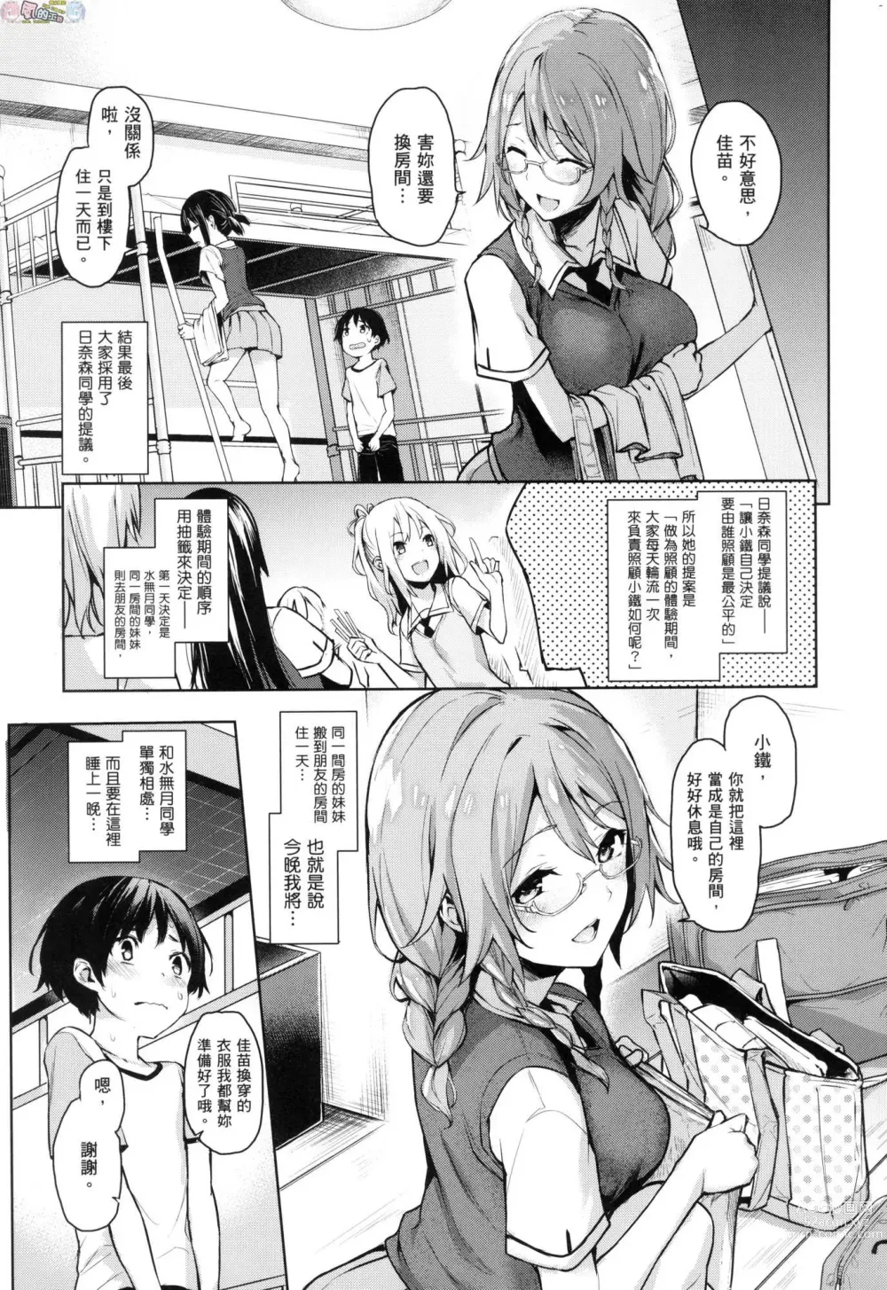 Page 50 of manga 姊體驗女學寮～Limited Edition～ 特裝版