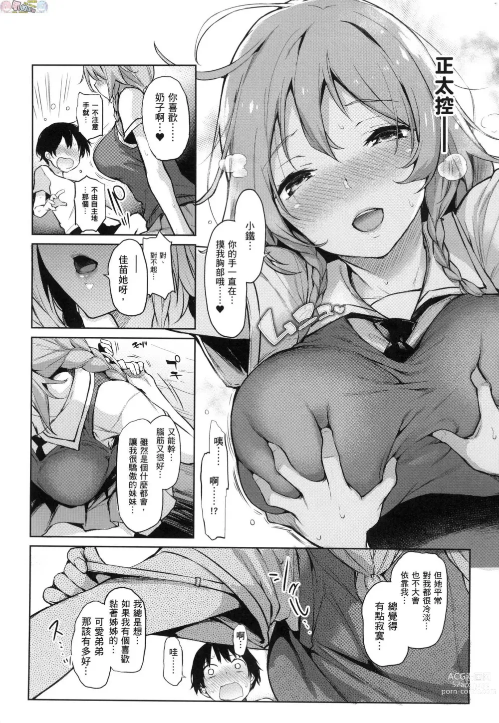 Page 53 of manga 姊體驗女學寮～Limited Edition～ 特裝版