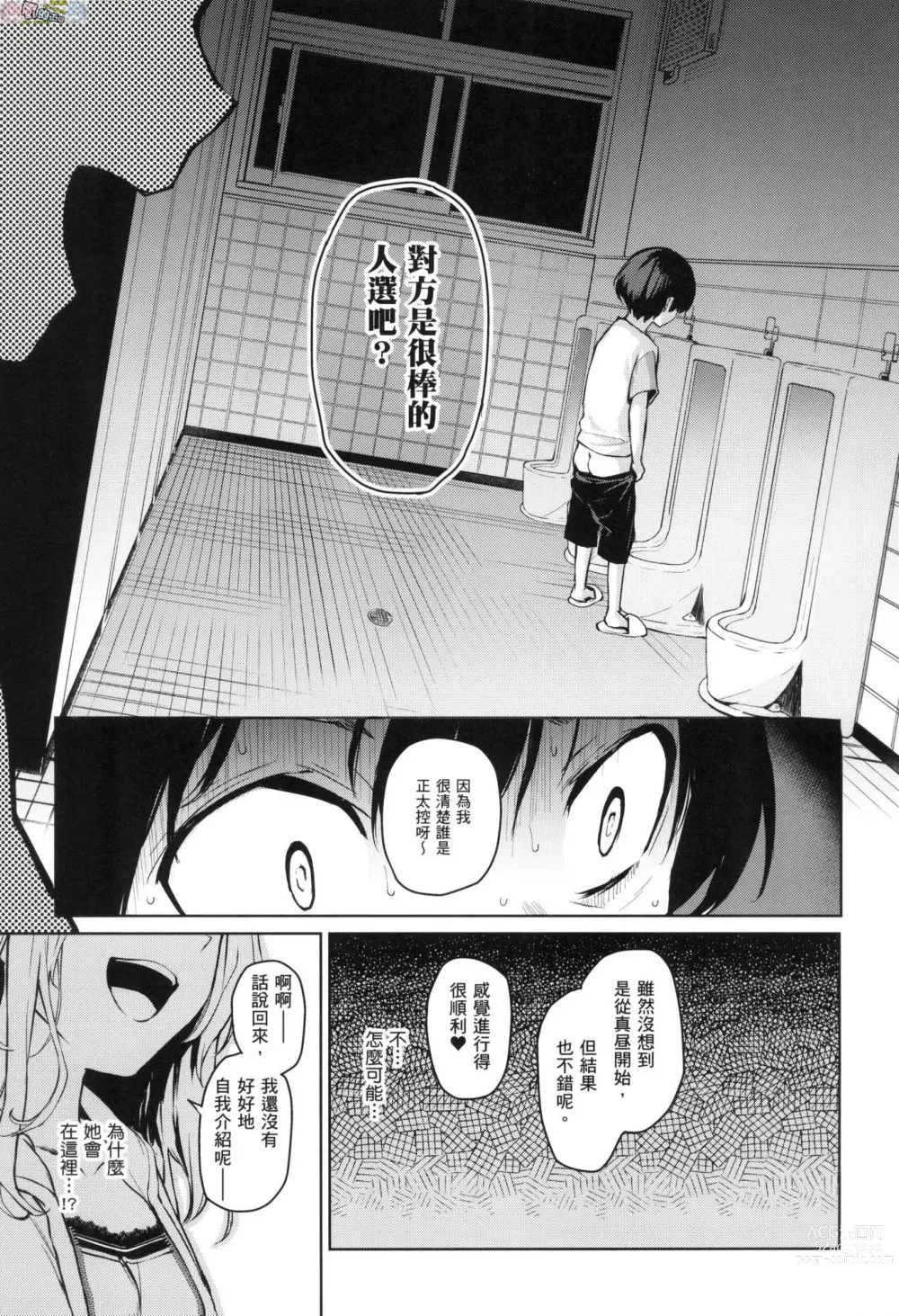 Page 64 of manga 姊體驗女學寮～Limited Edition～ 特裝版