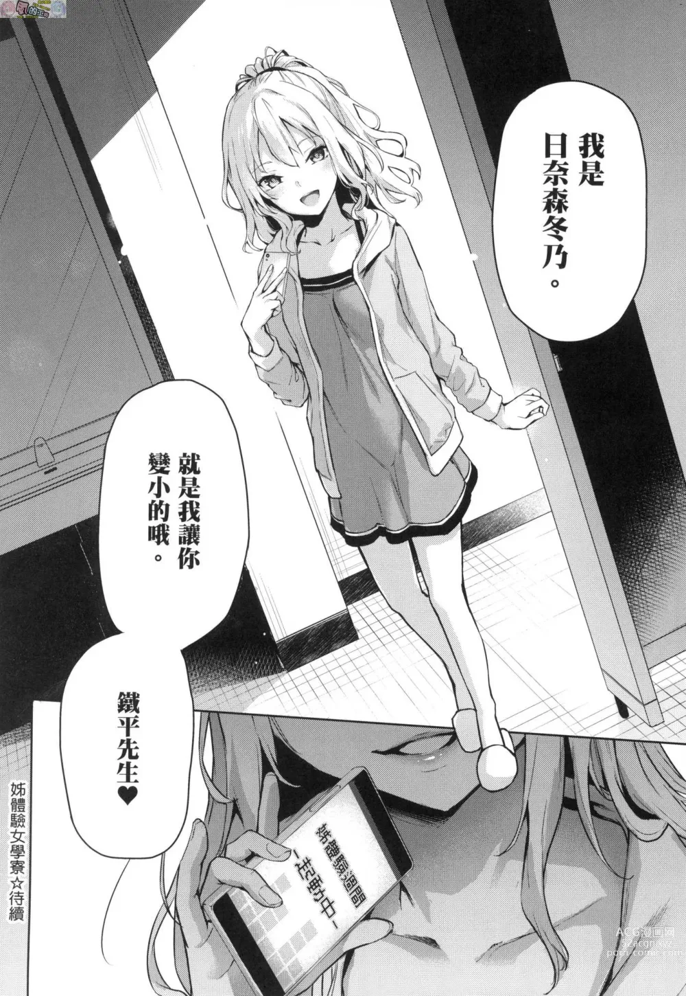 Page 65 of manga 姊體驗女學寮～Limited Edition～ 特裝版