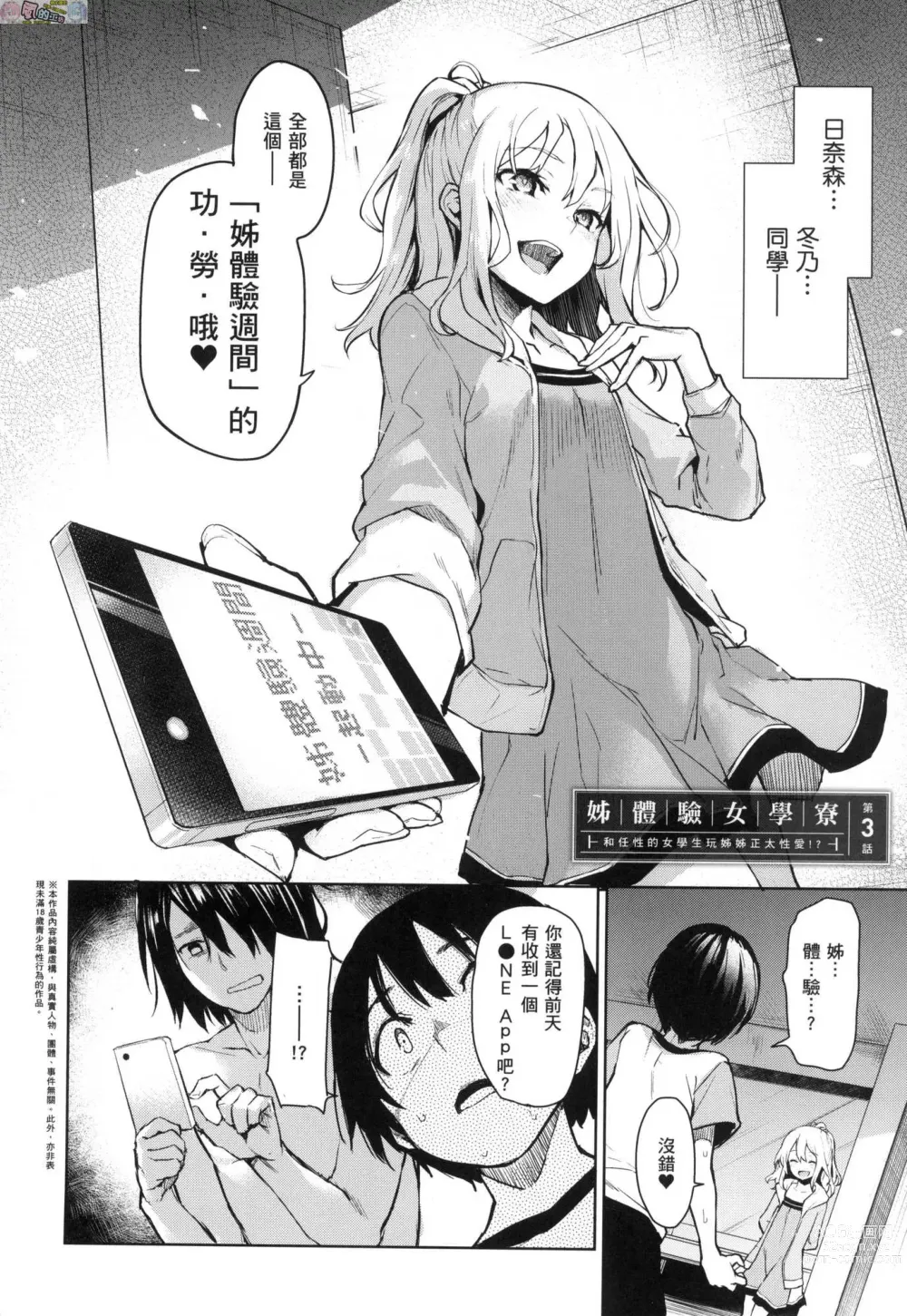 Page 67 of manga 姊體驗女學寮～Limited Edition～ 特裝版