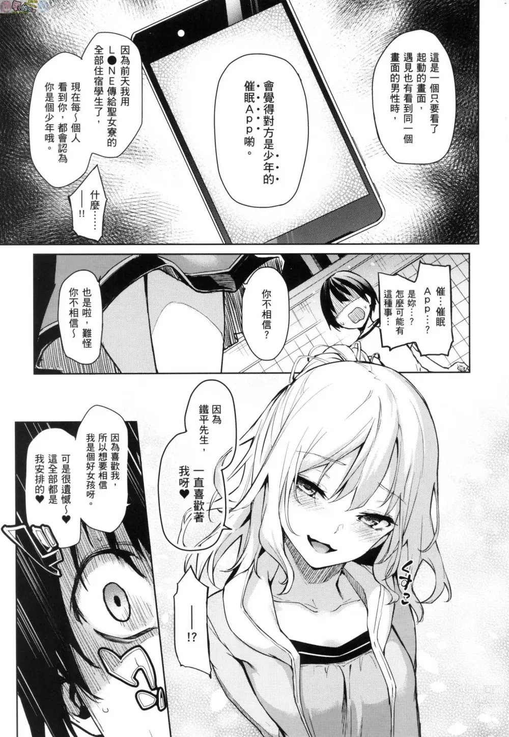 Page 68 of manga 姊體驗女學寮～Limited Edition～ 特裝版