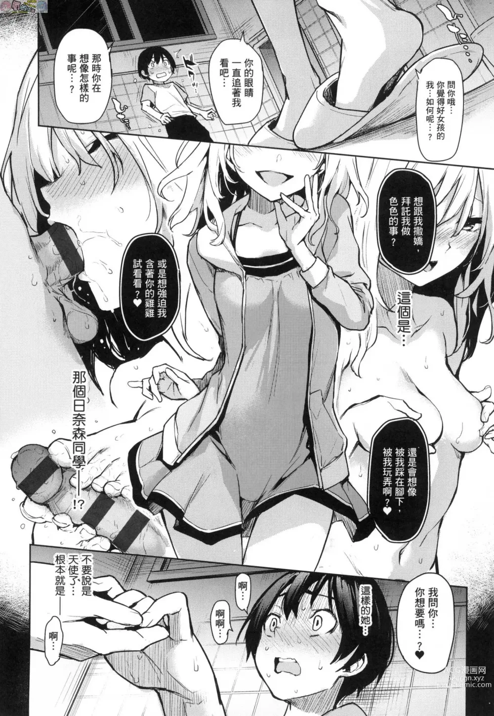 Page 69 of manga 姊體驗女學寮～Limited Edition～ 特裝版