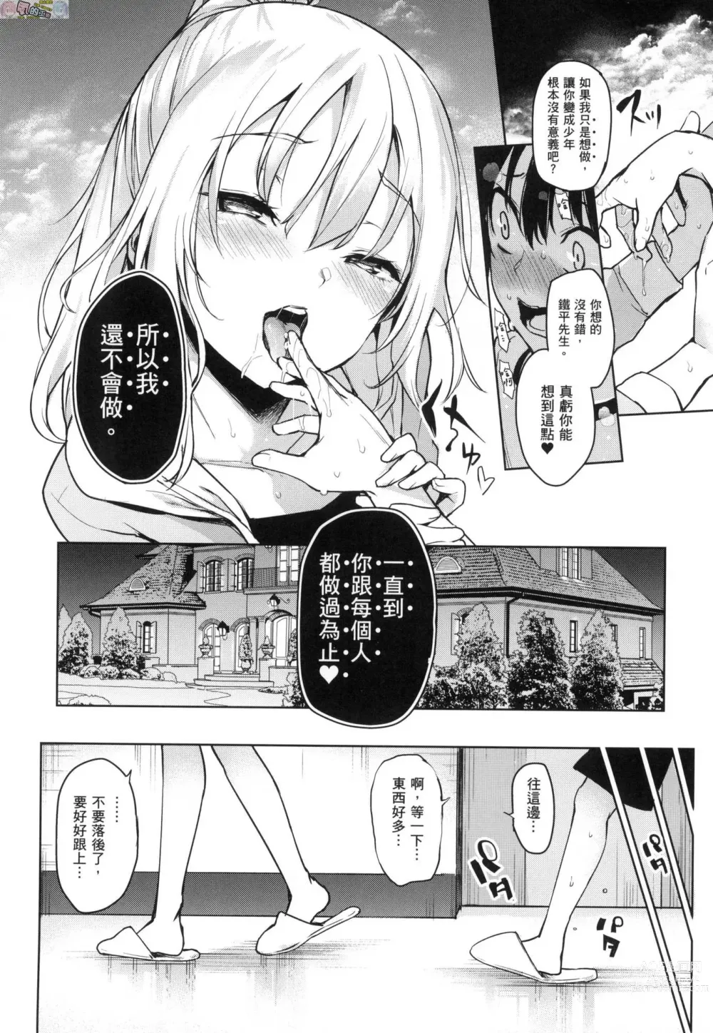 Page 71 of manga 姊體驗女學寮～Limited Edition～ 特裝版