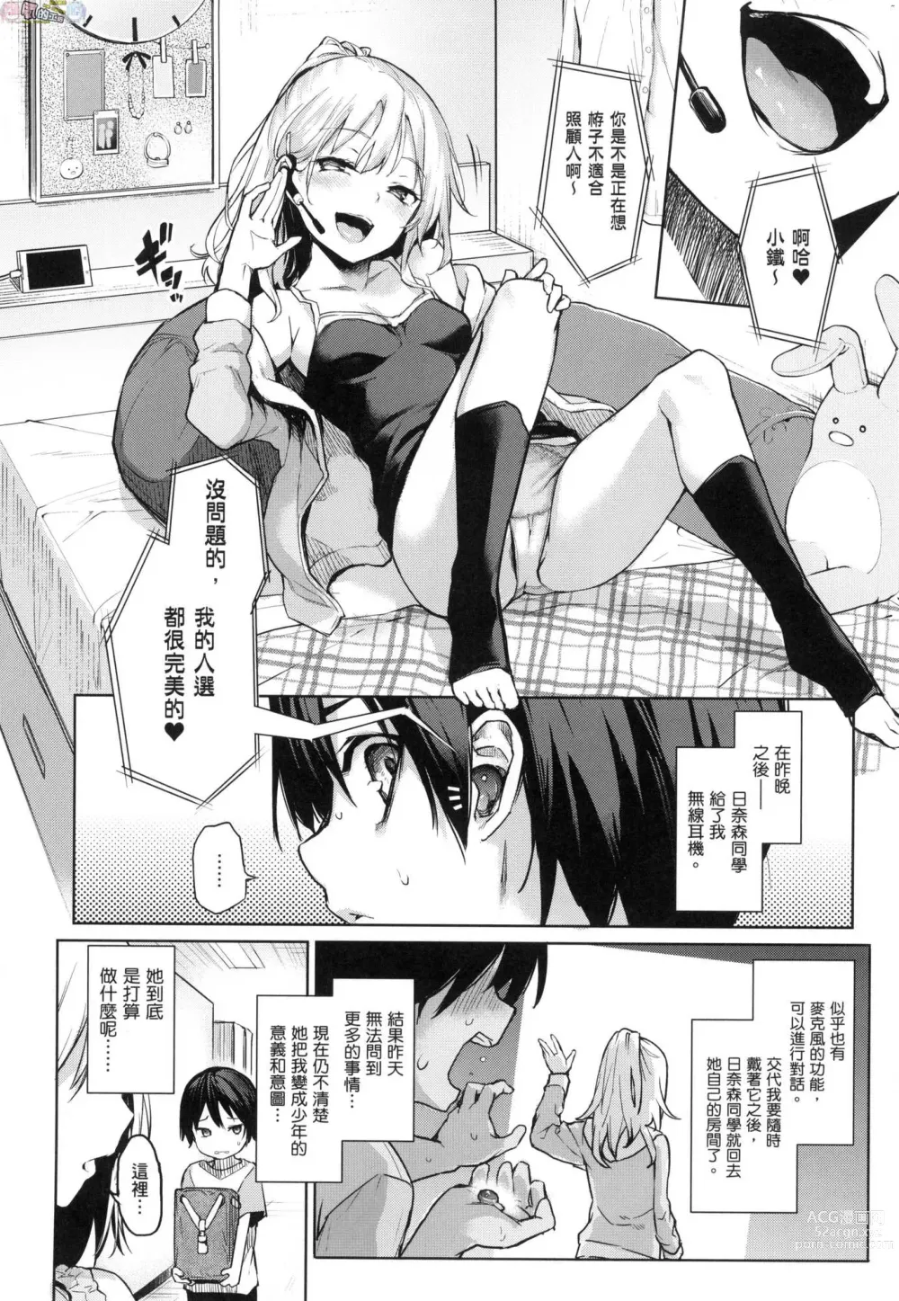 Page 73 of manga 姊體驗女學寮～Limited Edition～ 特裝版