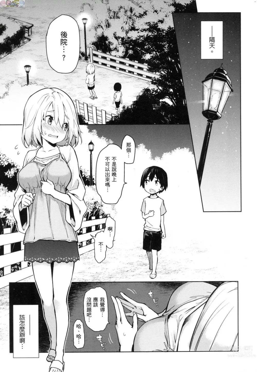 Page 94 of manga 姊體驗女學寮～Limited Edition～ 特裝版