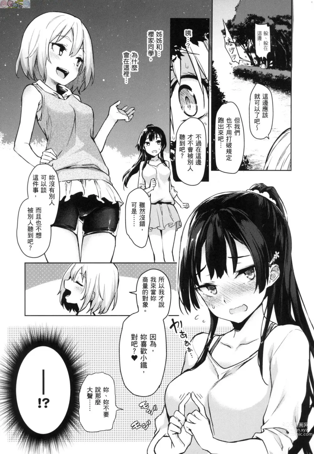 Page 96 of manga 姊體驗女學寮～Limited Edition～ 特裝版