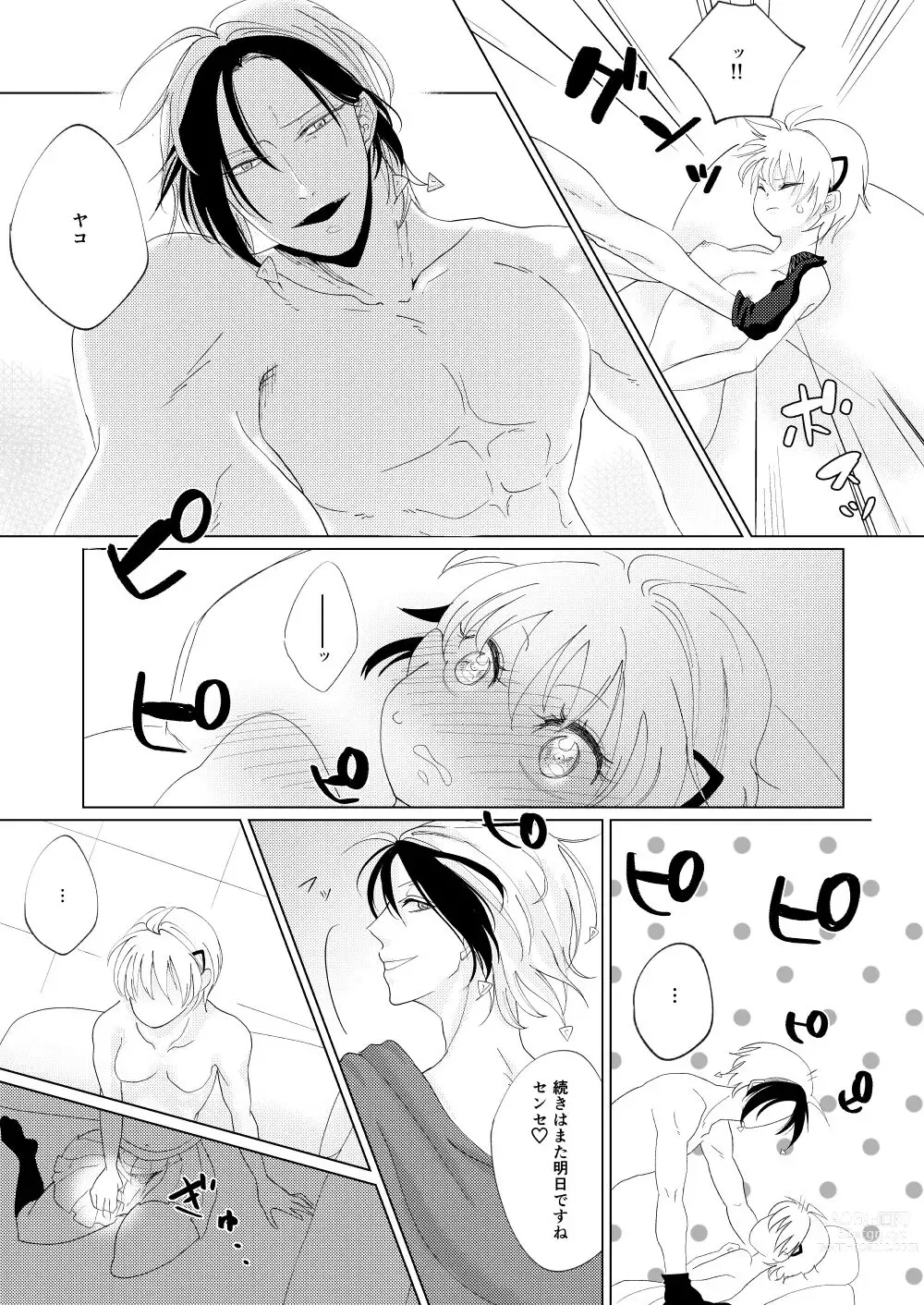 Page 12 of doujinshi Polynesian Paradise?