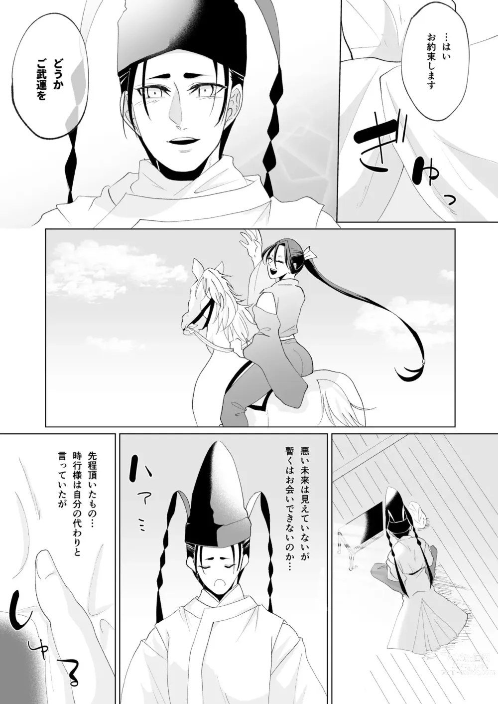 Page 11 of doujinshi Yorishige-dono no Yotogi Shinansho