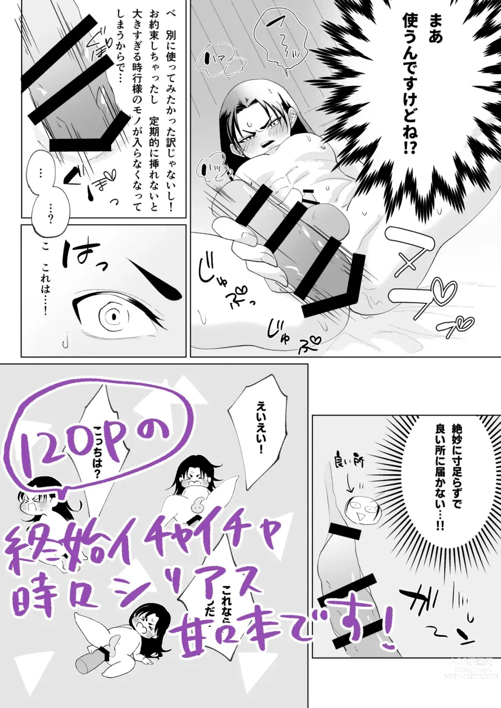 Page 13 of doujinshi Yorishige-dono no Yotogi Shinansho