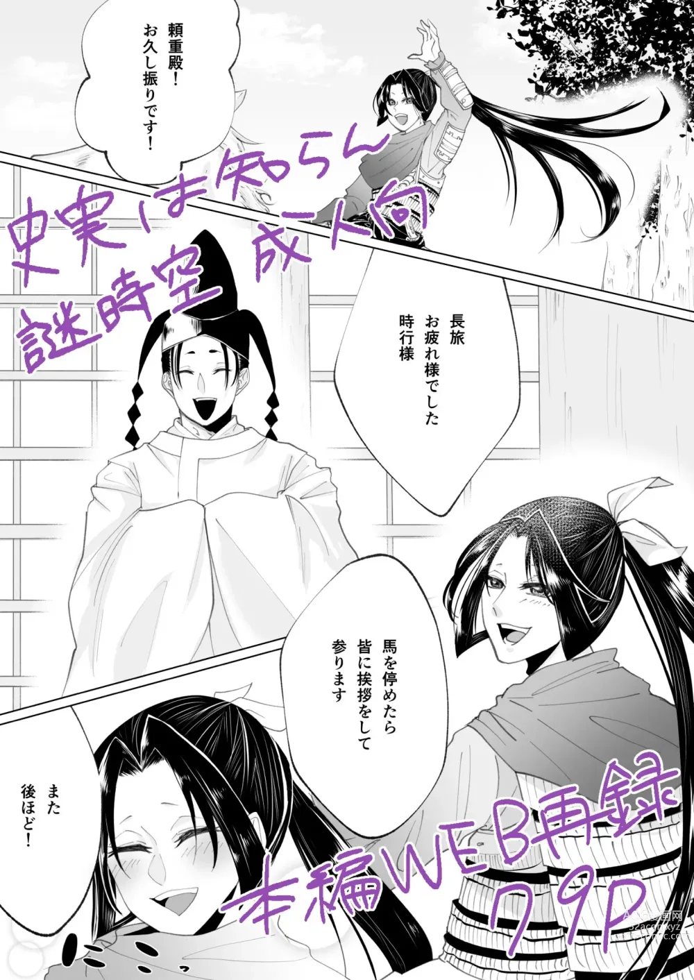 Page 3 of doujinshi Yorishige-dono no Yotogi Shinansho