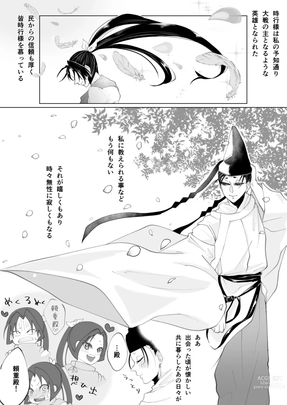 Page 4 of doujinshi Yorishige-dono no Yotogi Shinansho