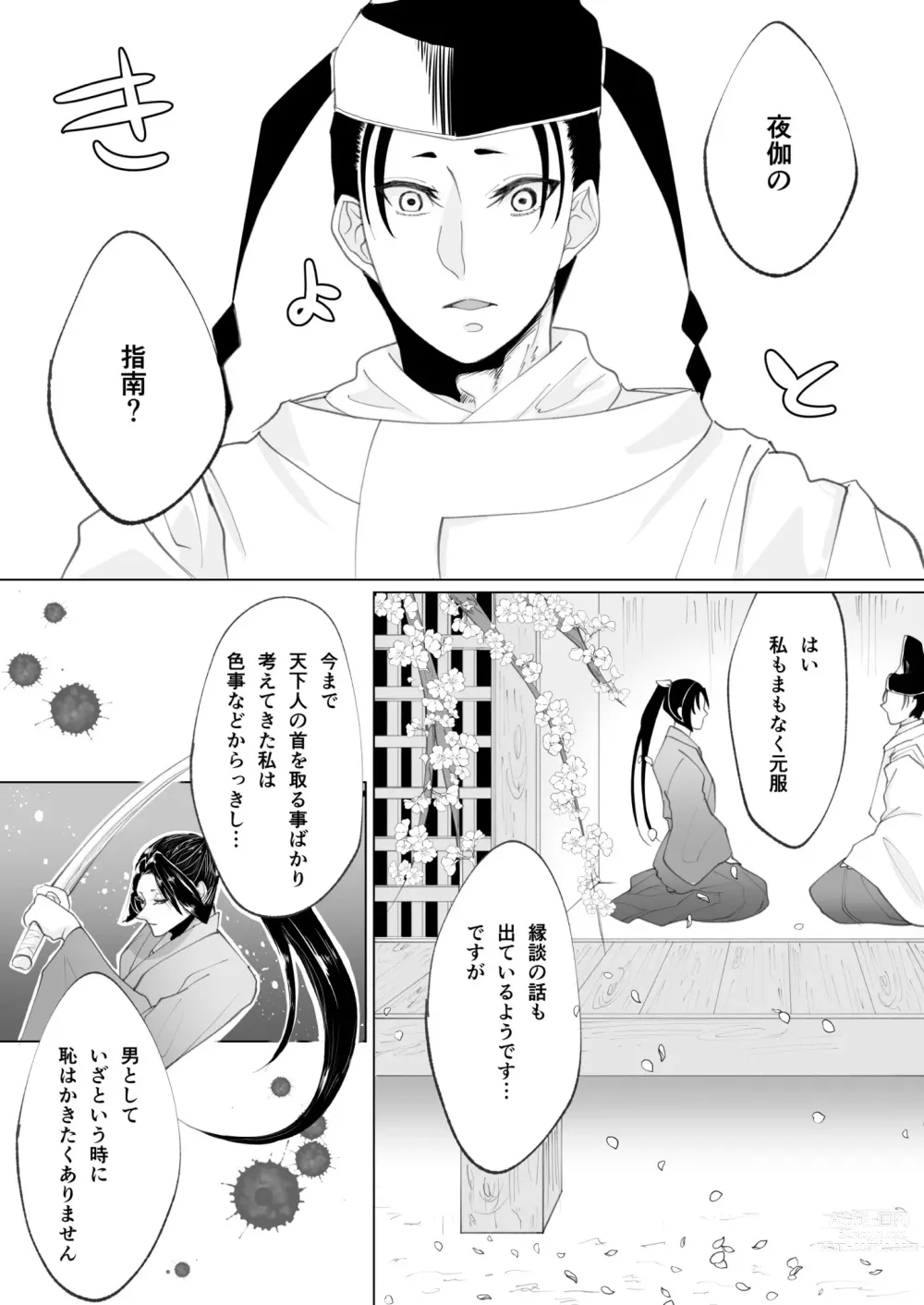 Page 6 of doujinshi Yorishige-dono no Yotogi Shinansho