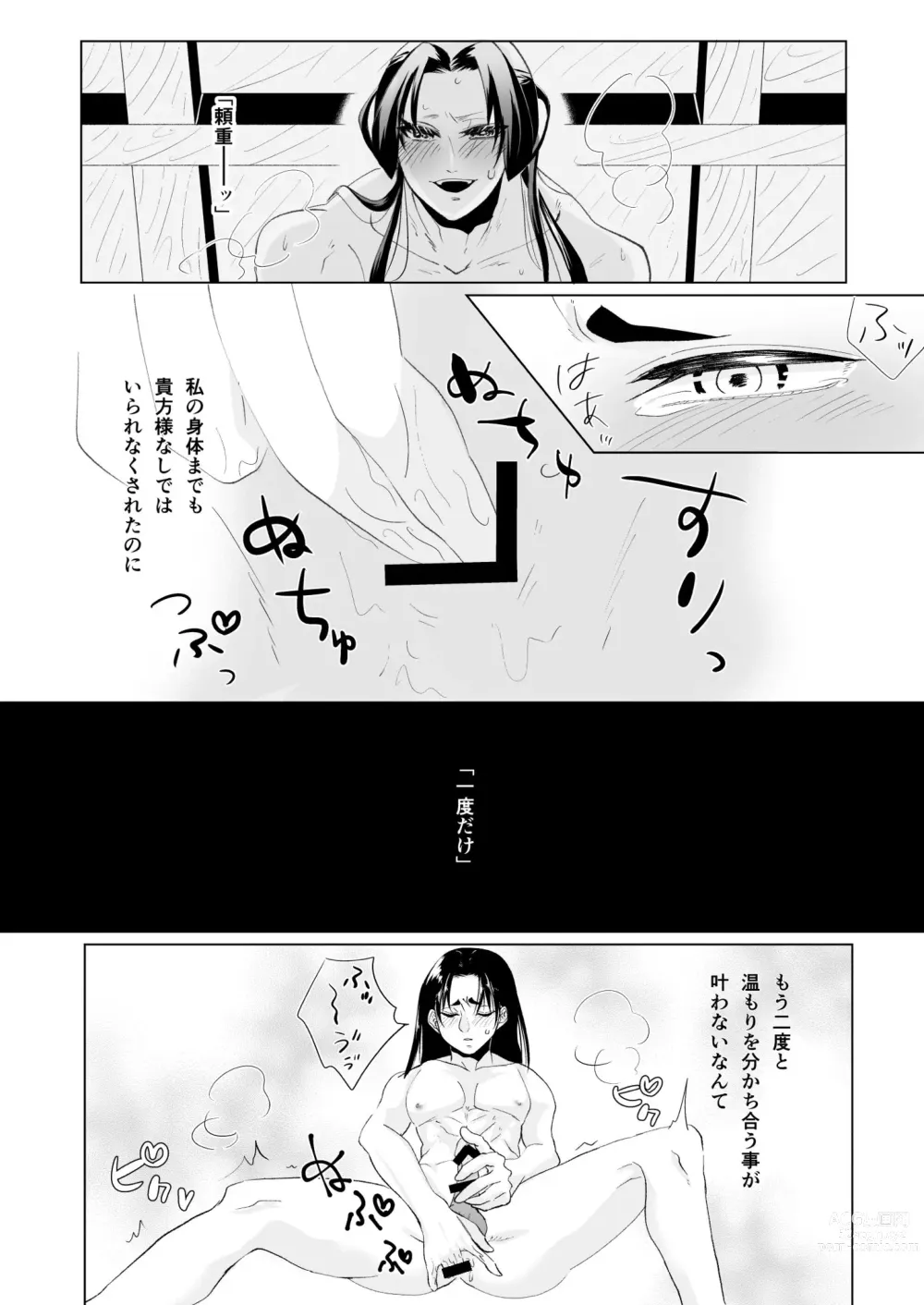 Page 8 of doujinshi Yorishige-dono no Yotogi Shinansho