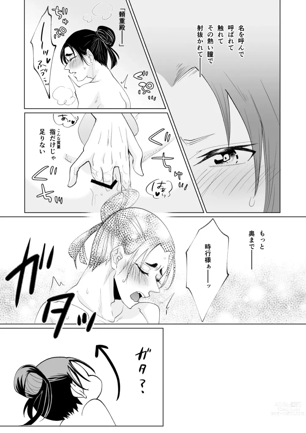 Page 9 of doujinshi Yorishige-dono no Yotogi Shinansho