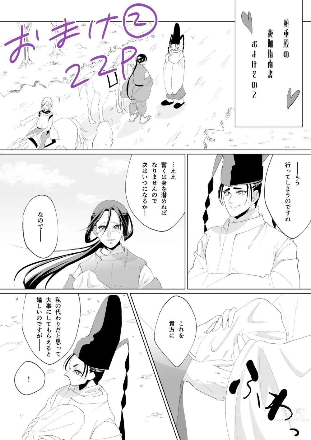 Page 10 of doujinshi Yorishige-dono no Yotogi Shinansho