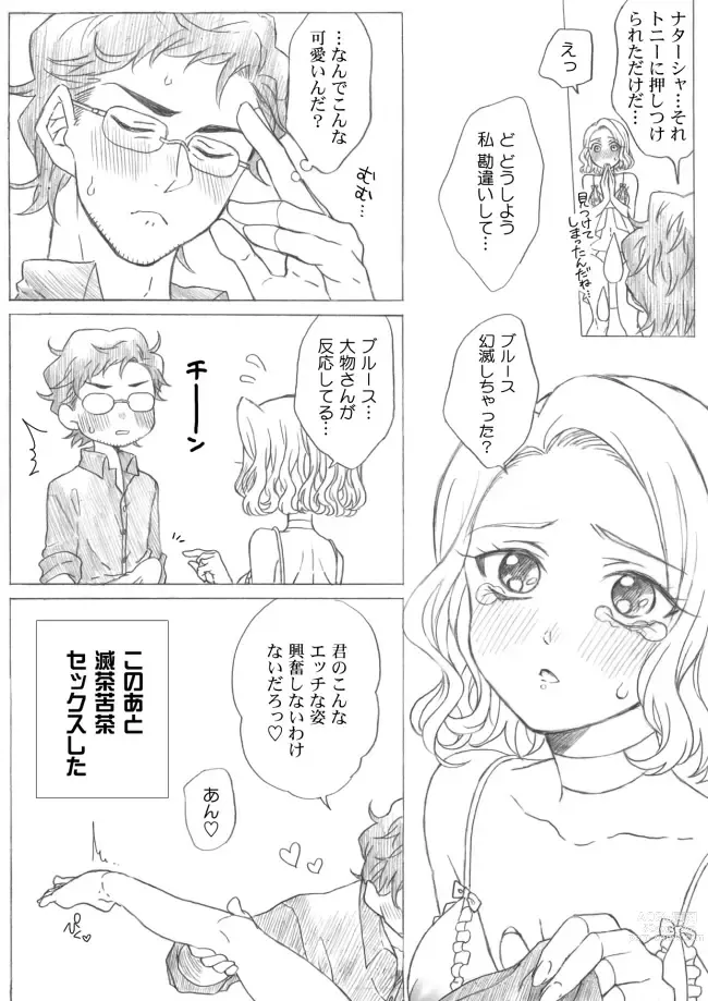 Page 3 of doujinshi Bananata R18 Koneta