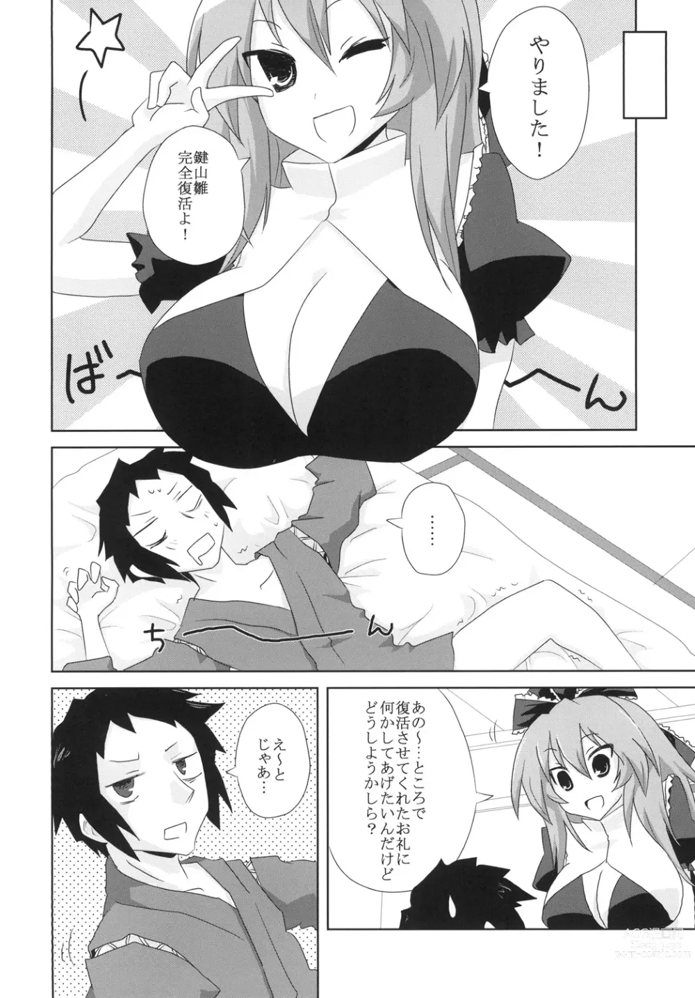 Page 24 of doujinshi Koukyuu Dutch Wife Kagiyama Hina-san