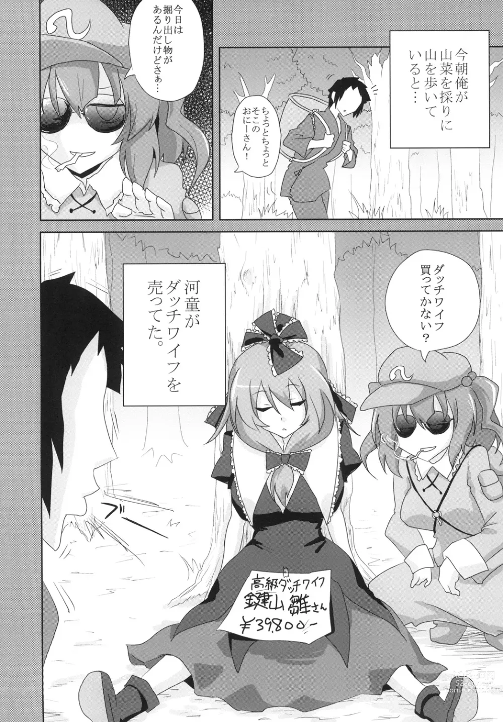 Page 4 of doujinshi Koukyuu Dutch Wife Kagiyama Hina-san