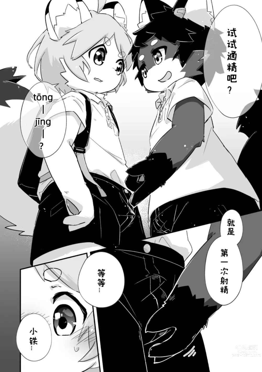 Page 12 of doujinshi 尽管我是优等生♡却无法停止在野外做！