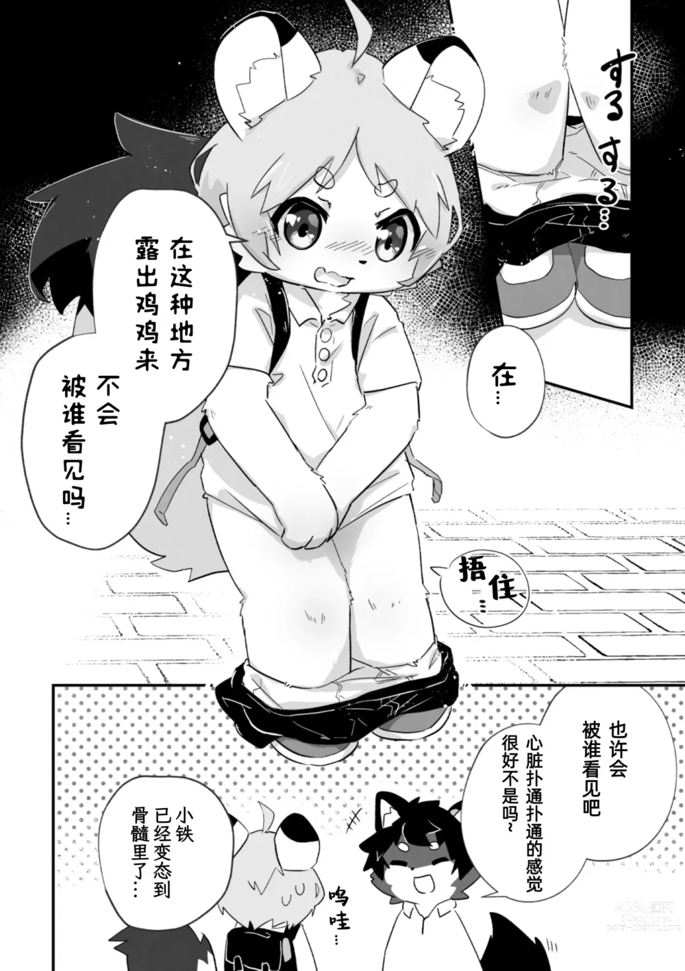 Page 16 of doujinshi 尽管我是优等生♡却无法停止在野外做！