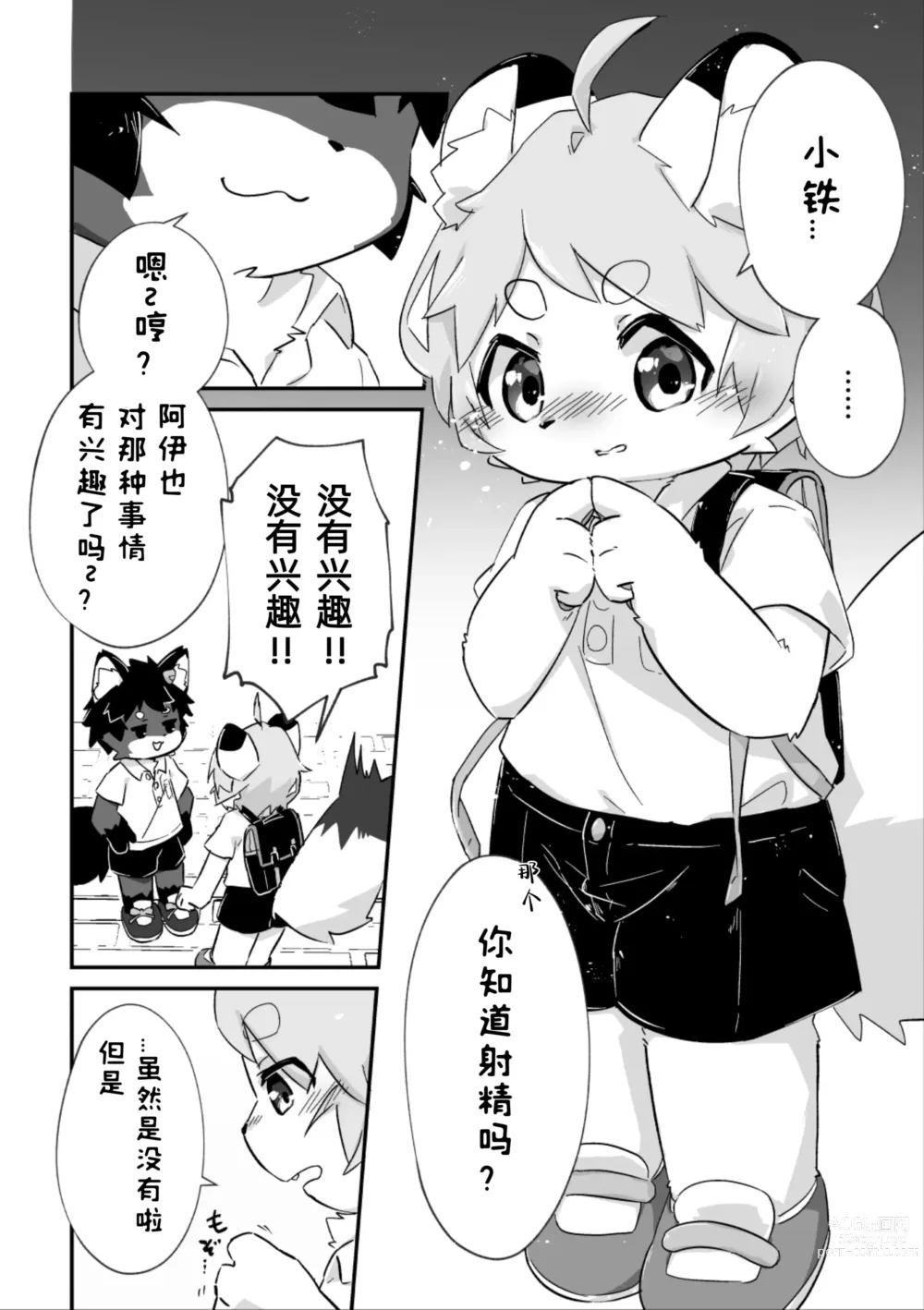 Page 10 of doujinshi 尽管我是优等生♡却无法停止在野外做！