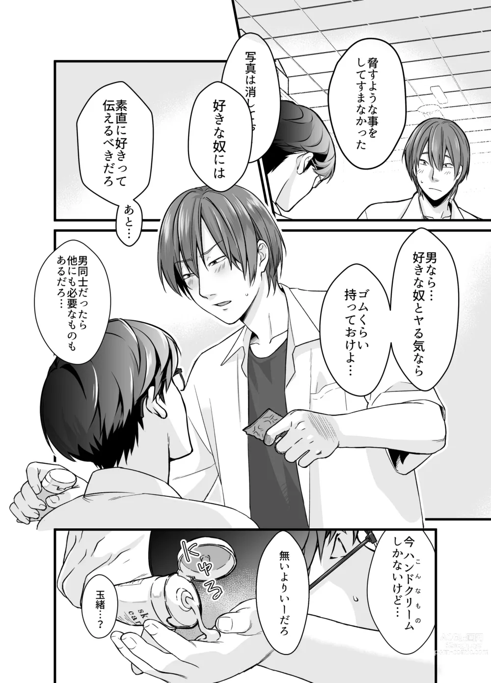 Page 13 of doujinshi Psychopath Doutei x Junjou Yankee