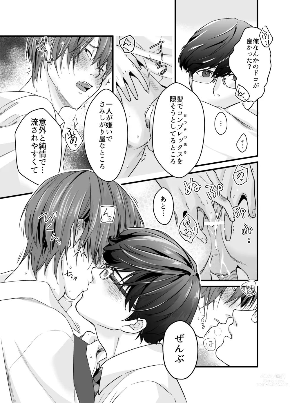 Page 15 of doujinshi Psychopath Doutei x Junjou Yankee