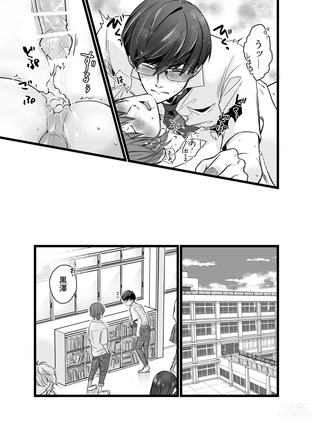 Page 24 of doujinshi Psychopath Doutei x Junjou Yankee