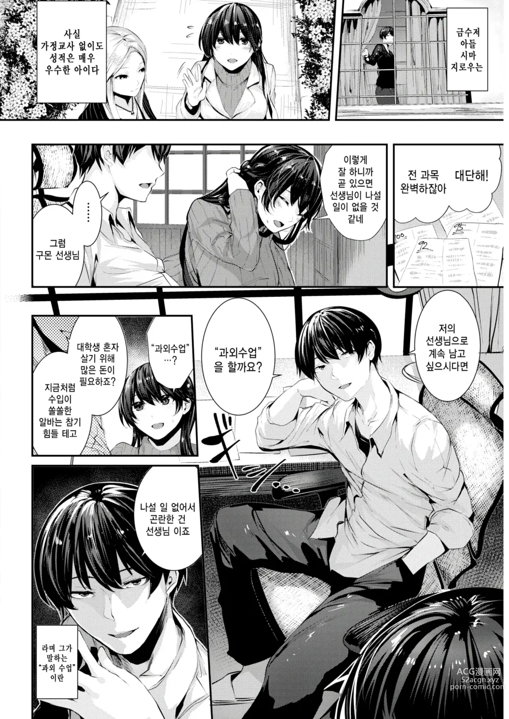 Page 2 of manga 도전! 유년생