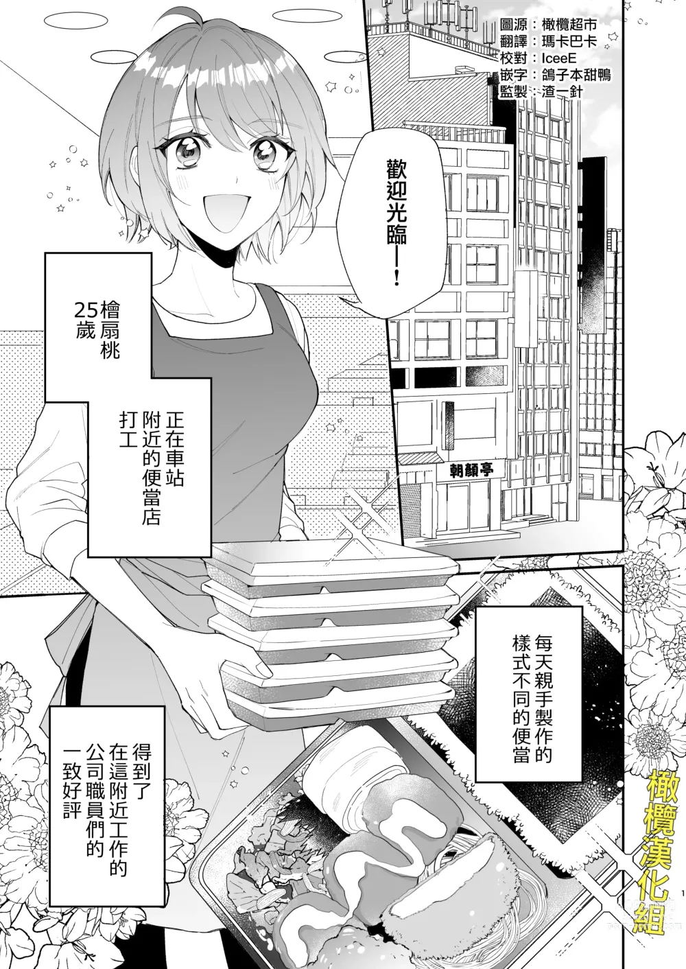 Page 2 of doujinshi 被最强淫兽的大●鸡威胁了～喜欢的人是狼的后裔～