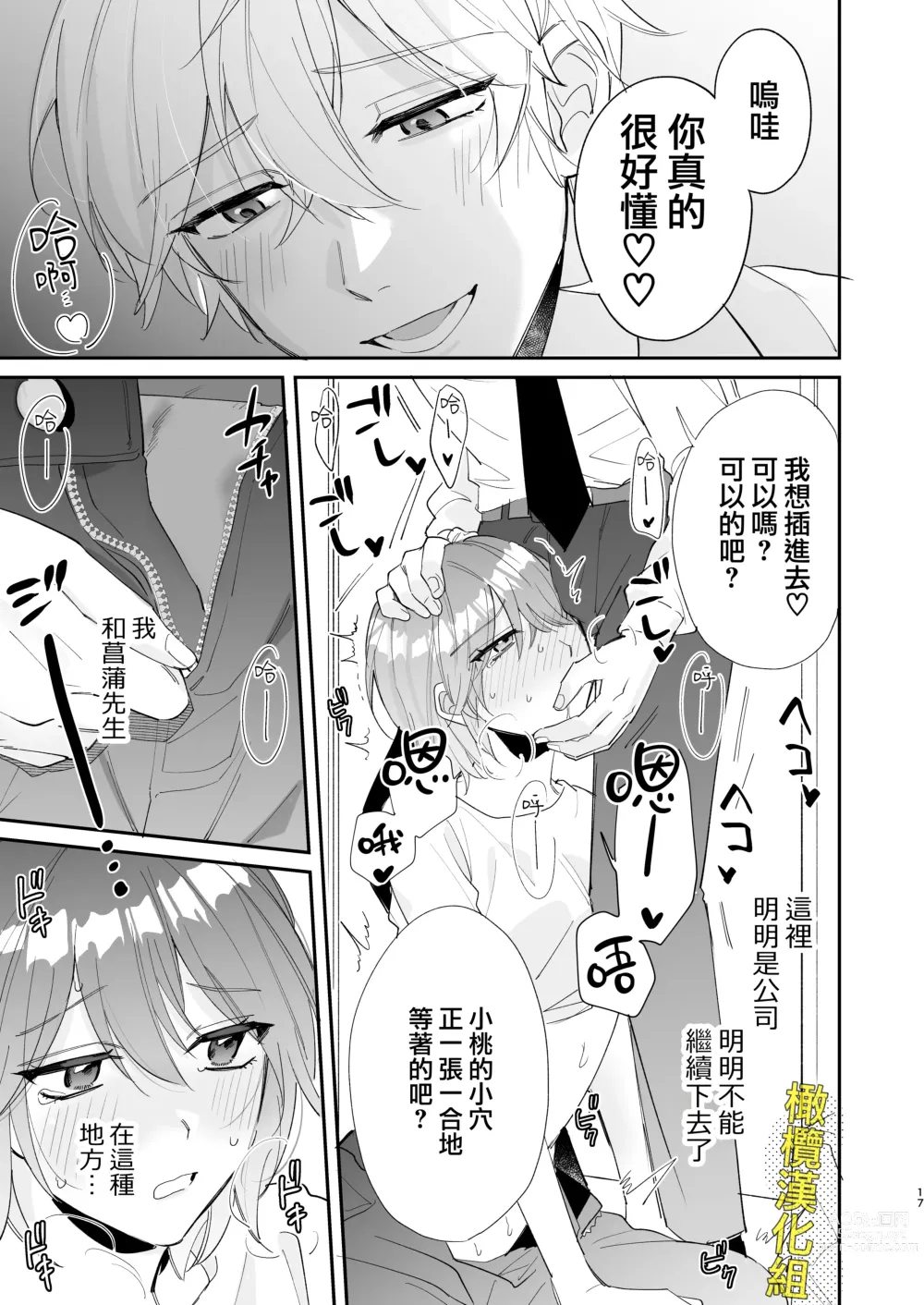 Page 18 of doujinshi 被最强淫兽的大●鸡威胁了～喜欢的人是狼的后裔～