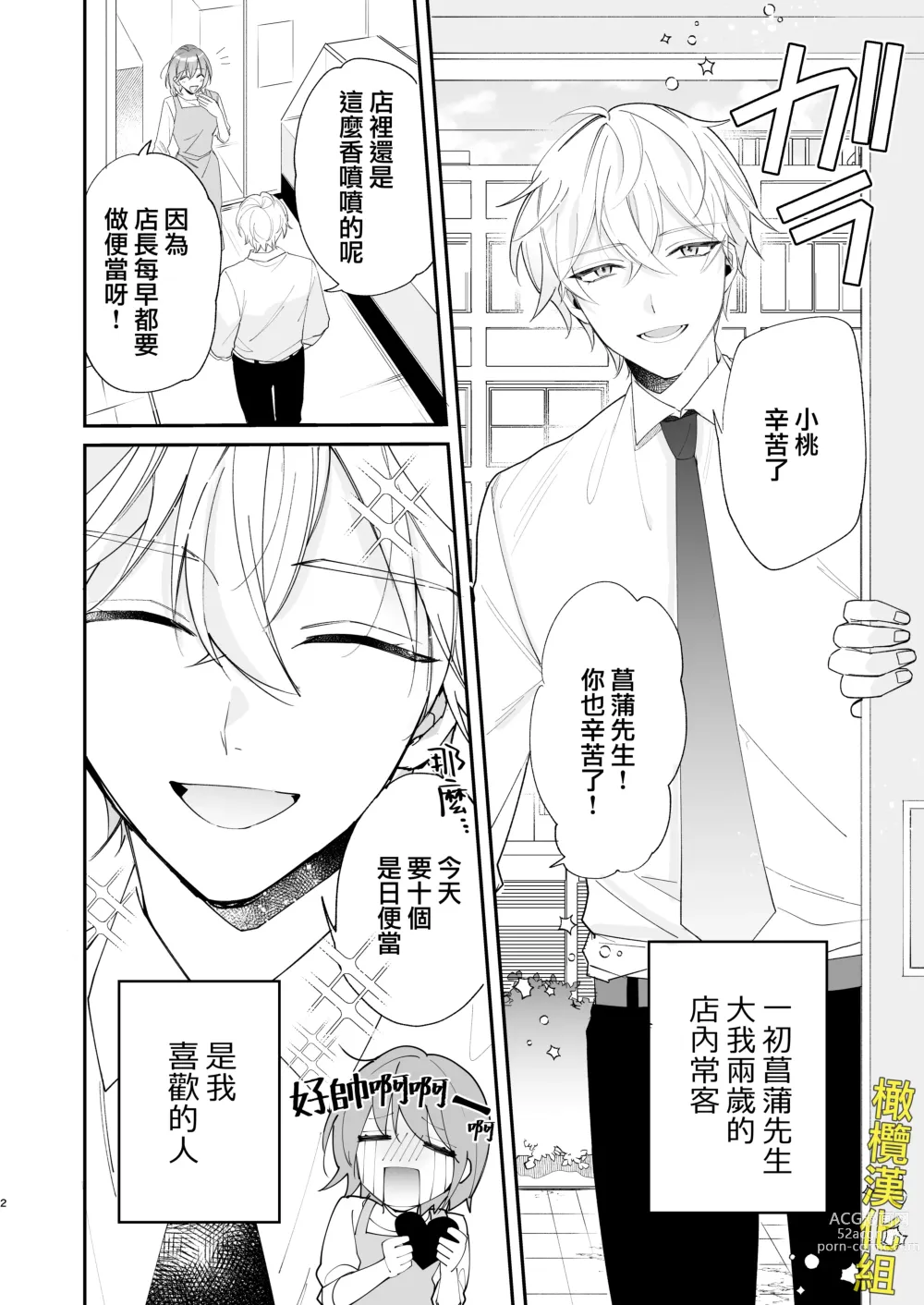 Page 3 of doujinshi 被最强淫兽的大●鸡威胁了～喜欢的人是狼的后裔～