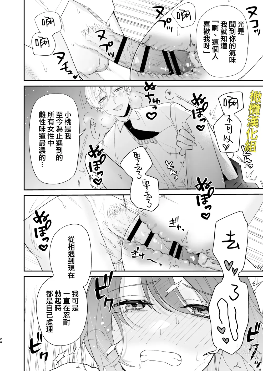 Page 24 of doujinshi 被最强淫兽的大●鸡威胁了～喜欢的人是狼的后裔～