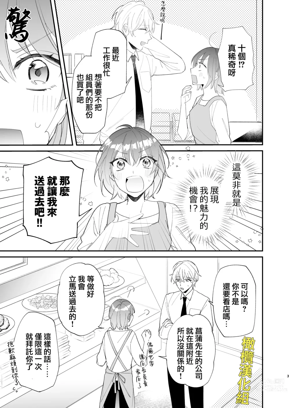 Page 4 of doujinshi 被最强淫兽的大●鸡威胁了～喜欢的人是狼的后裔～