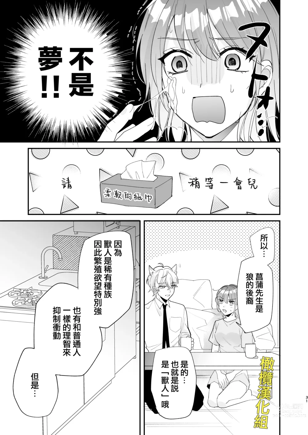 Page 31 of doujinshi 被最强淫兽的大●鸡威胁了～喜欢的人是狼的后裔～